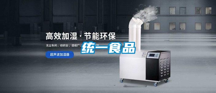 統一食品