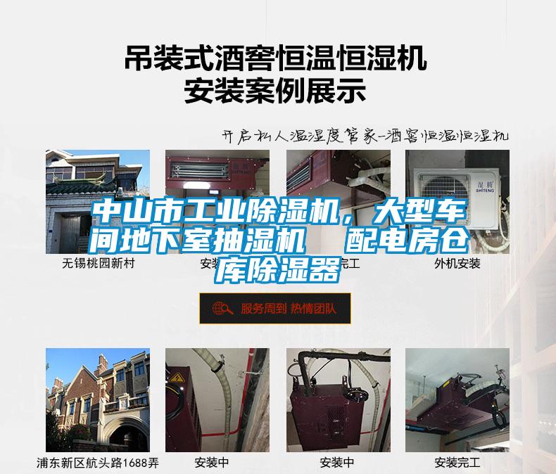 中山市工業(yè)除濕機，大型車間地下室抽濕機  配電房倉庫除濕器