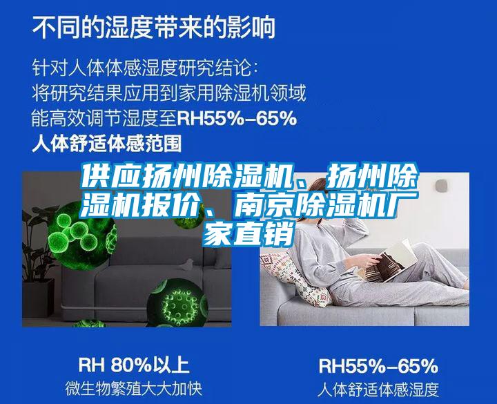 供應(yīng)揚州除濕機、揚州除濕機報價、南京除濕機廠家直銷