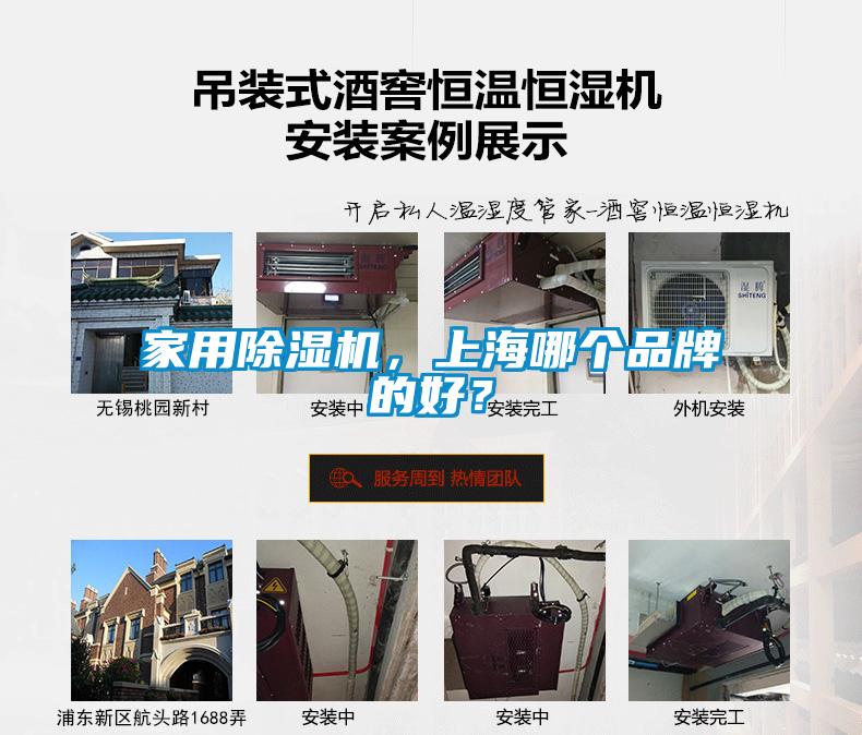 家用除濕機(jī)，上海哪個(gè)品牌的好？