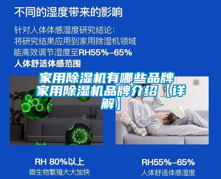 家用除濕機有哪些品牌 家用除濕機品牌介紹【詳解】