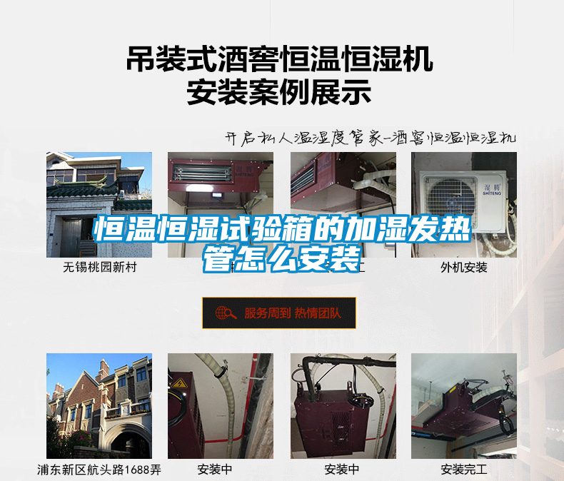 恒溫恒濕試驗箱的加濕發熱管怎么安裝