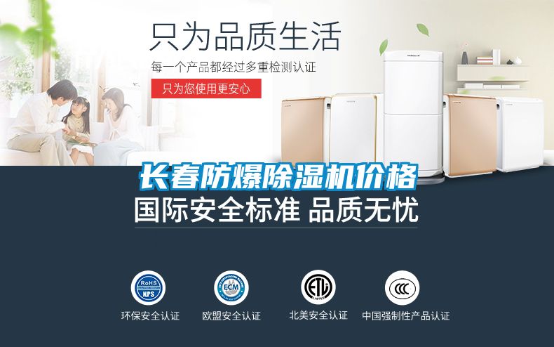 長(zhǎng)春防爆除濕機(jī)價(jià)格