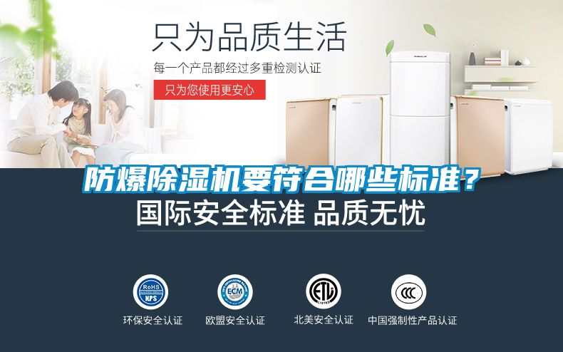 防爆除濕機要符合哪些標準？