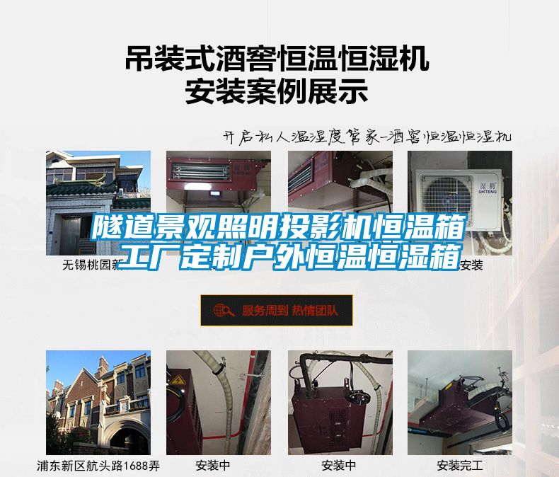 隧道景觀照明投影機恒溫箱 工廠定制戶外恒溫恒濕箱